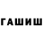 Гашиш Premium Svetlana Poukman